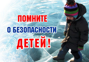 Осторожно, тонкий лёд! Осторожно, тонкий лёд!.