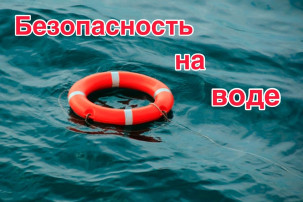 Правила безопасности на воде в летний период Правила безопасности на воде в летний период.