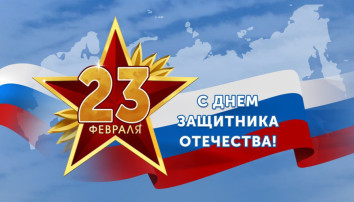 Праздничные мероприятия, посвященные Дню защитника Отечества Праздничные мероприятия, посвященные Дню защитника Отечества.
