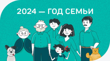 Российский семейный проект «Всей семьей». Год семьи - 2024. Российский семейный проект «Всей семьей». Год семьи - 2024.