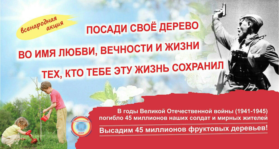 XI Всероссийская с международным участием эколого патриотическая и просветительская акция «ВО ИМЯ ЛЮБВИ, ВЕЧНОСТИ И ЖИЗНИ» XI Всероссийская с международным участием эколого патриотическая и просветительская акция «ВО ИМЯ ЛЮБВИ, ВЕЧНОСТИ И ЖИЗНИ».