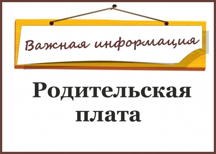 Изменение родительской платы Изменение родительской платы.