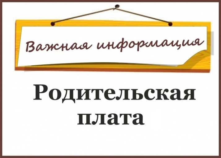 Изменение родительской платы Изменение родительской платы.